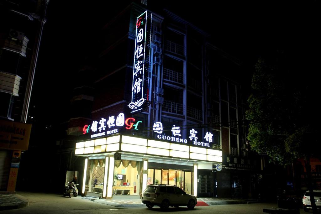 Yiwu Guoheng Hotel Yiwu (Zhejiang) Exterior photo